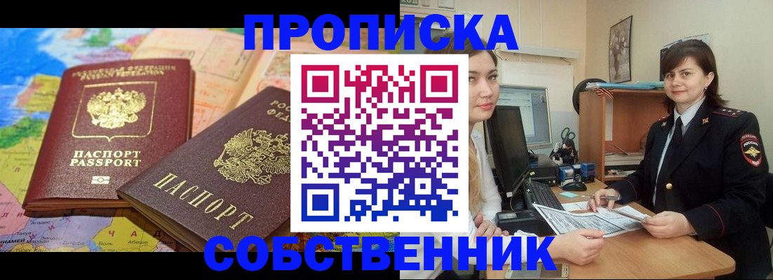 временная регистрация в квартире в Волжском