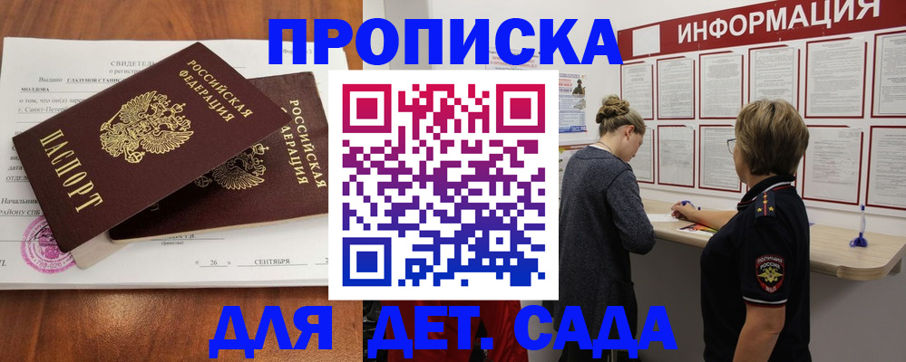 прописка регистрация в Волжском
