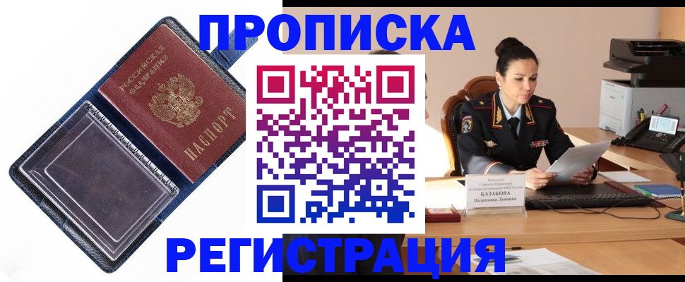 временная регистрация гарантия в Волжском