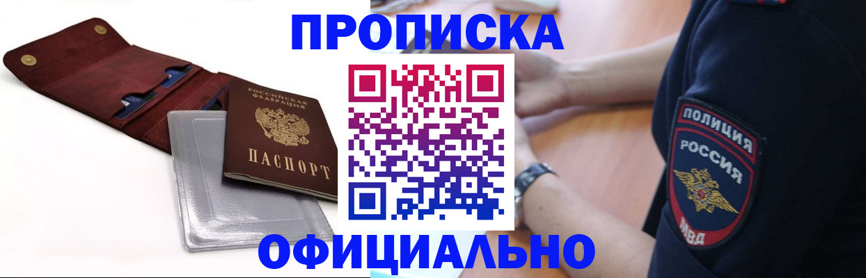 временная регистрация для школы в Волжском