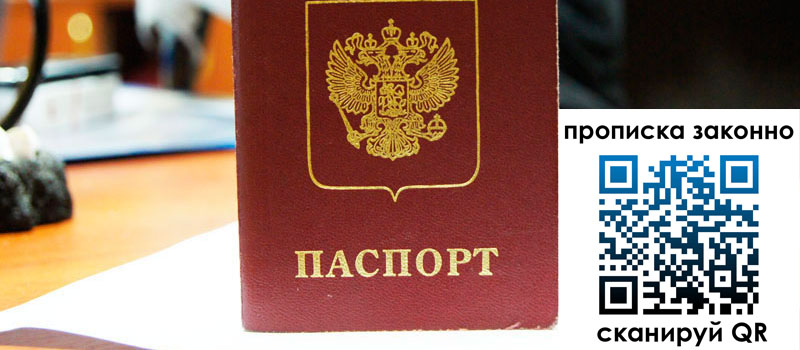 регистрация в Волжском прописка в Волжском